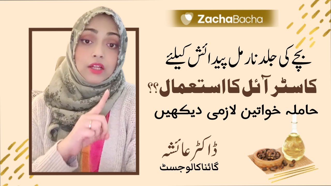 Is Castor Oil Safe For Labor Pain Induction? Kya Normal Delivery Me