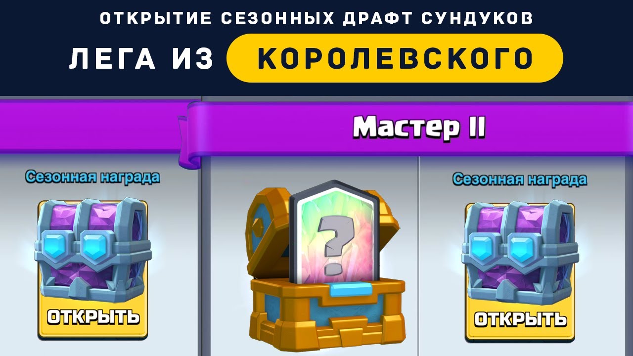 clash royale лега в магазине