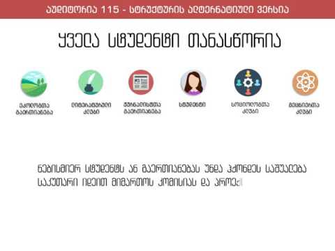 ყველა სტუდენტი თანასწორია