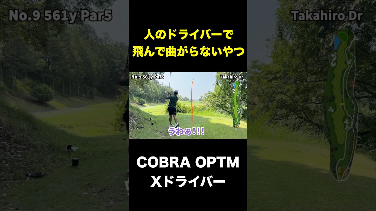 人のドライバーで飛んで曲がらないやつ　#shorts