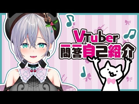 【Self-introduction】Vtuber Q&A Self-introduction #Vtuber一問一答自己紹介【Hiiragi Emuri/柊えむり】