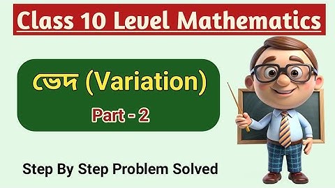 Variation (Part-2)|Class 10 level Maths Bangla| Step by Step Solution|Easy explanation