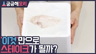 수비드 초보를 위한 설명서 / 여러가지 스테이크 수비드로 구워보기