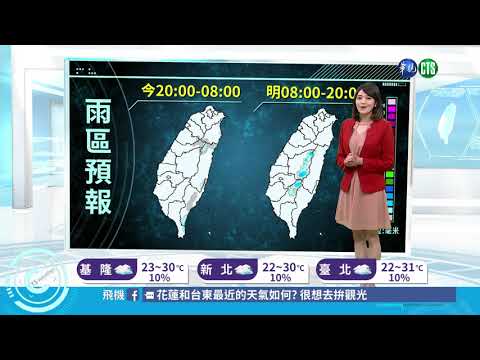 週末天氣晴朗 西半部高溫破30度| 華視新聞 20180420
