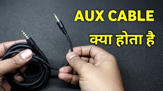 Aux Cable Kya Hai | Aux Cable Kya Hota Hai | Aux Cable Ka Matlab Kya Hota Hai