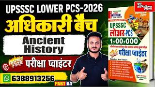 UPSSSC Lower PCS 2026 | ANCIENT HISTORY | परीक्षा प्वाइंटर | Part - 04 | Adhikari Batch |