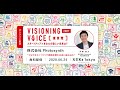 visioning voice #1 Photosynth「つながるモノづくりで感動体験を未来に組み込む」