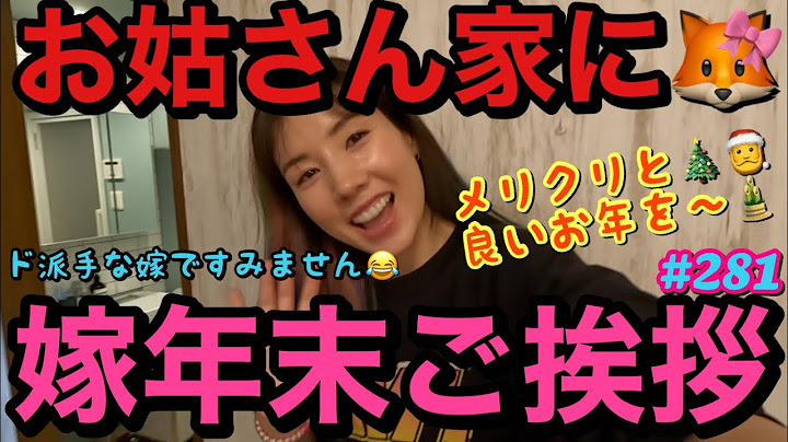 お姑さん宅にド派手な嫁が年末のご挨拶に行ってたくさん食い散らかしたまじでこんな嫁大丈夫そ？な動画