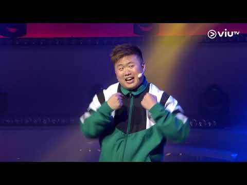 【十強粉絲見面會】肥仔 － 《寒冰掌》