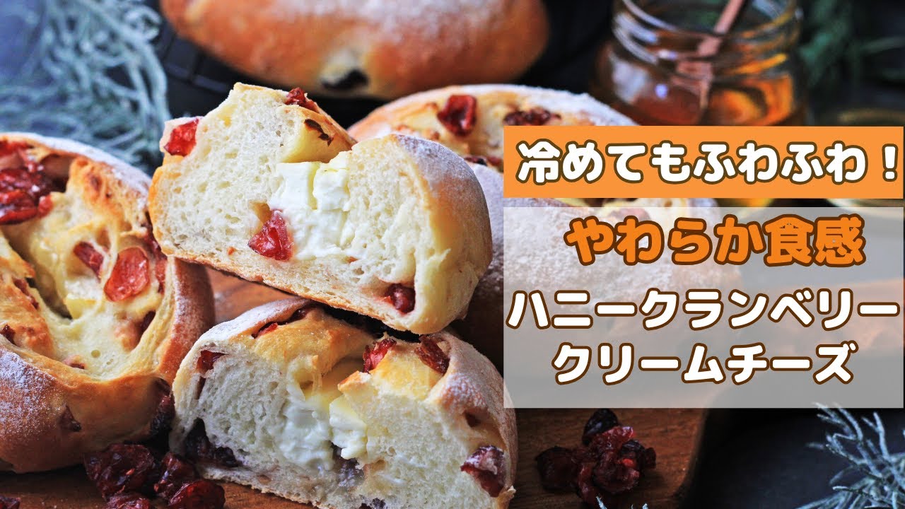 How to Make Cranberry Cream Cheese and Honey Bread] Fluffy and