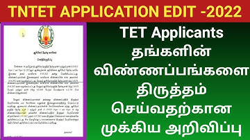 TET పరీక్ష దరఖాస్తు సవరణ 2022 | TET దరఖాస్తును ఆన్‌లైన్‌లో ఎలా సవరించాలి | Gen Infopedia
