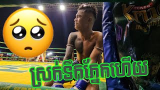 តានតឹងពេកហើយ, ពេជ្រ សុឃីម 🇰🇭vs🇰🇭រិទ្ធ វិបុល, Pich Sokhim vs Rith Vibol, 30/03/2024, Kun Khmer