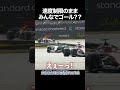 セーフティーカー先導のまま終了!?😳🏁|F1™ 2026 前半戦