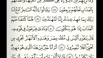 سورة الزخرف عبدالله الجهني  ختمة الحرم المكي 1444