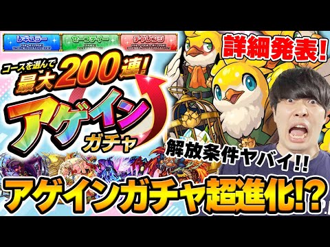 【モンスト】去年よりもパワーアップ！最大200連！『アゲインガチャ』、※守護獣※『ケツァルコアトル』新轟絶クエスト（アンコルウ）、獣神化改『打ち出の小槌』、真獣神化『エクリプス』