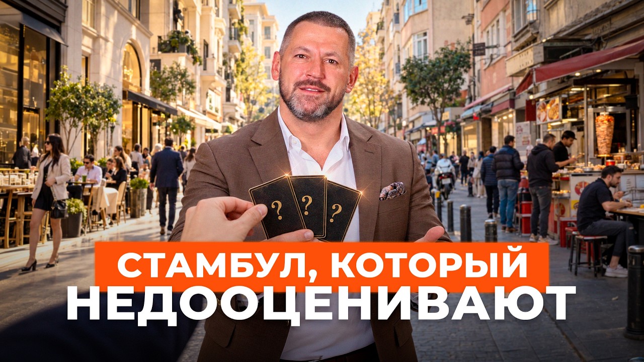 3 недооценённых района Стамбула где покупать недвижимость