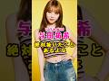 元乃木坂46・与田祐希で#芸能人 #芸能界 #芸能 #shorts #乃木坂 #乃木坂