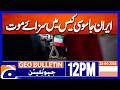 Iran sentences man to death for working for Israel |Geo News 12PM Geo Bulletin 23 April 2026