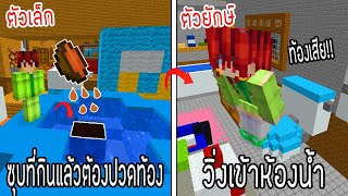 ⚡️โครตใหญ่【เฟรมตัวจิ๋ว VS หนิงตัวยักษ์ ใครกันที่จะชนะ?!】#15 - (Minecraft พากย์ไทย)