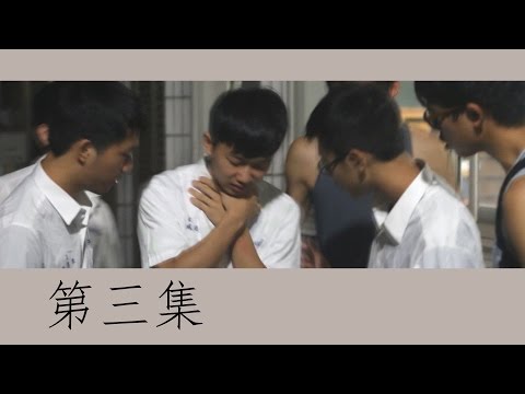 2015清大科培營 - 專輔影片 [ep3第三集]