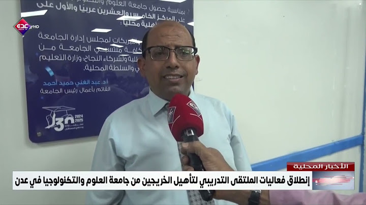 إنطلاق فعاليات الملتقى التدريبي لتأهيل الخريجين من جامعة العلوم والتكنولوجيا في عدن