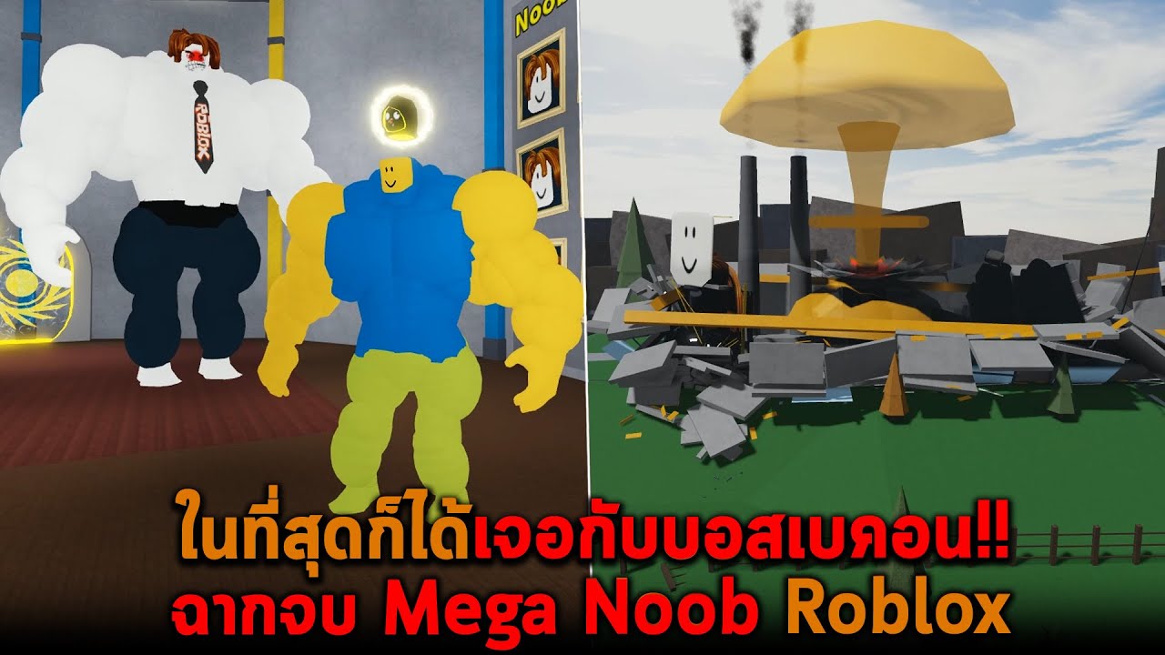 ในท ส ดก ได เจอก บบอสเบคอน ฉากจบ Mega Noob Roblox Youtube - จากหาบเร แผงลอยส เศรษฐ ร านไอศกร ม roblox youtube