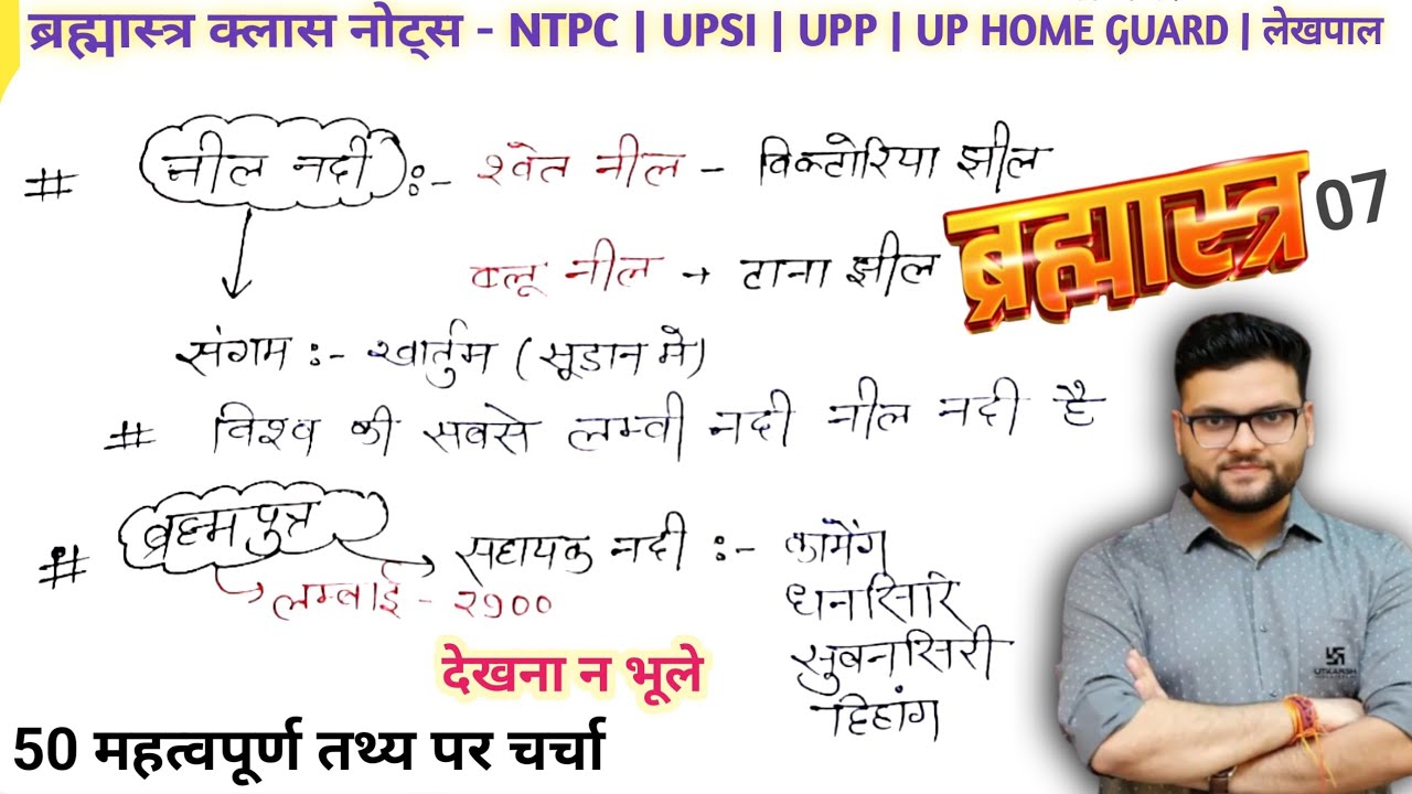 ब्रह्मास्त्र #7 | GS FOR ONE DAY EXAM 2026 | kumar gaurav sir brahmastra | Railway ntpc kumar gaurav