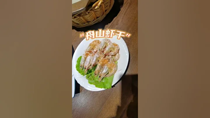 【大陸美食─浙江湖州】舟山海鮮大排檔 - 天天要聞