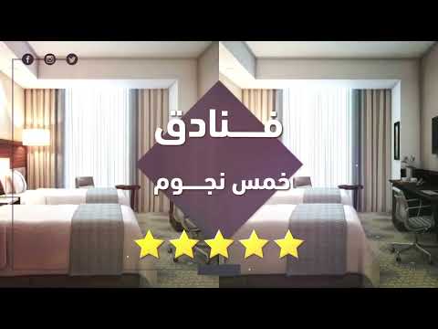 فندق هوليدي إن العزيزية