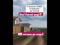 Такой участок на берегу моря - мечта многих | Крым, Тарханкут.