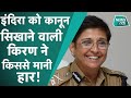 Kiran Bedi: विवादों से रहा है किरण बेदी का पुराना नाता, पुलिस से लेकर राजनीति तक खानी पड़ी शिकस्त