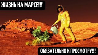 Наше Будущее Жизнь На Марсе! Марс Живая Планета! Ученые Обнаружили На Марсе Неизвестную Форму Жизни