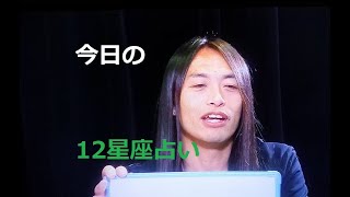 12星座別 6月10日の運勢 今の運勢は？幸運度は？12星座ランキングを発表！