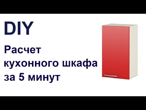 Как сделать навесной шкаф для кухни своими руками