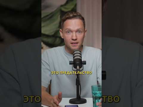 Что такое предательство в отношениях?