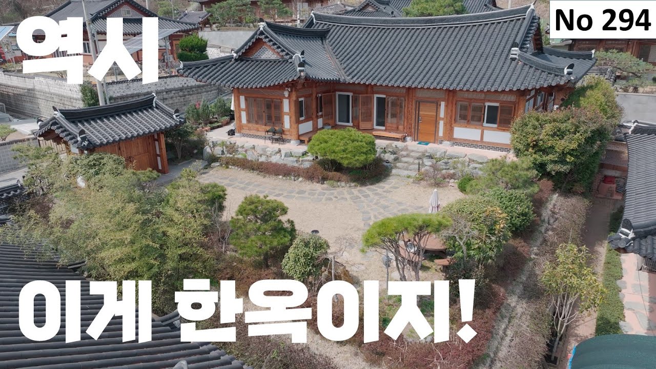 [물건번호 294번] 광주에서 20분거리 멋스런 한옥을 만나세요!