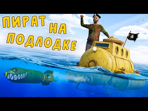 RUST - ЖИЗНЬ ПИРАТА НА ПОДВОДНОЙ ЛОДКЕ. МОЙ ДОМ НА БОЛОТЕ ПЫТАЕТСЯ ЗАРЕЙДИТЬ ВЕСЬ СЕРВЕР В РАСТ.