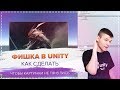 Фишка при работе с UI в Unity.  Как сделать адаптивные картинки?