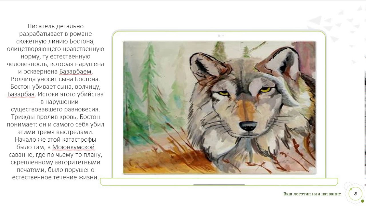 Плаха чингиз айтматов презентация