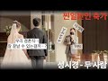 찐일반인 축가 두 사람 성시경 찐일반인 축가 두 사람 성시경