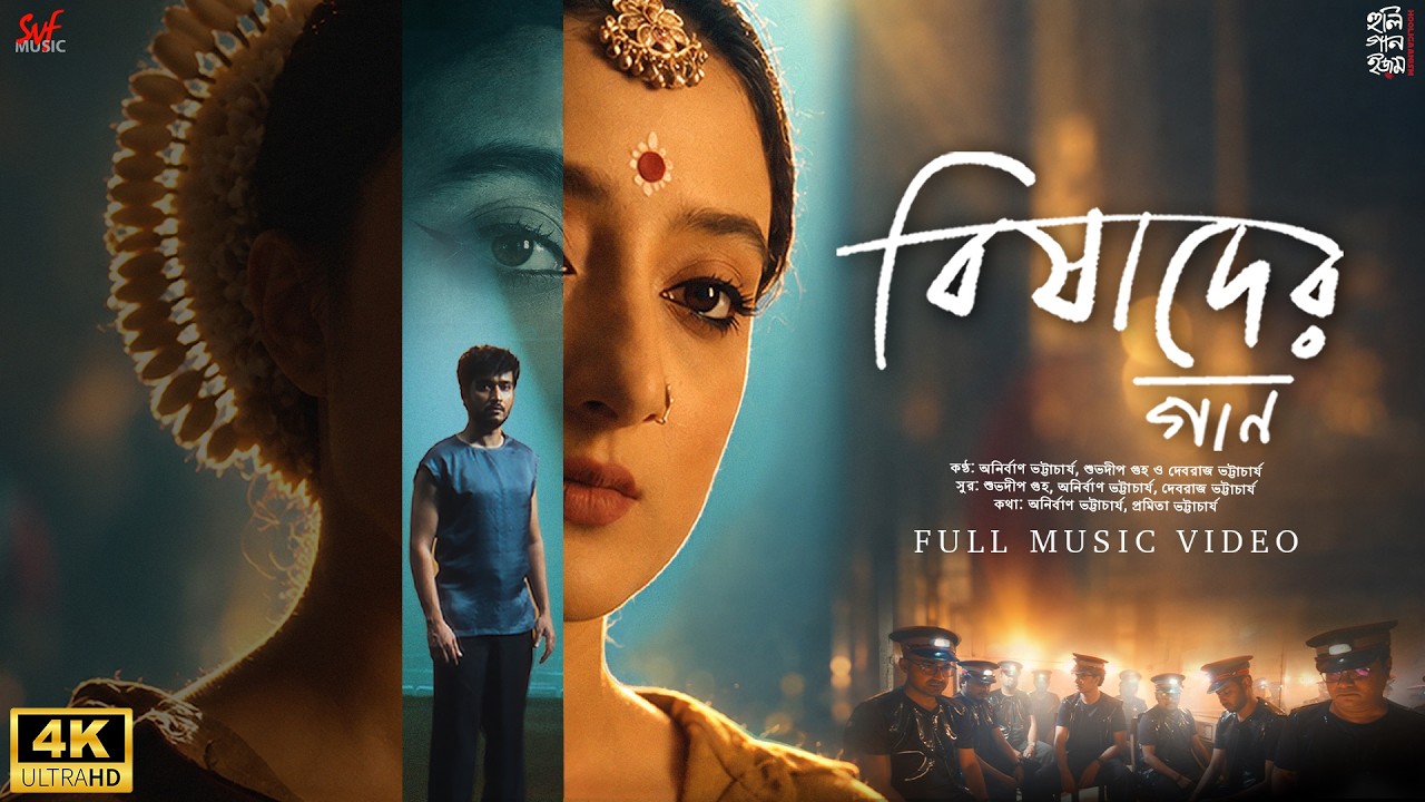 Bishader Gaan (বিষাদের গান)। Suhotra, Surangana | Anirban, Debraj, Subhadeep |Hooligaanism ।SVFMusic