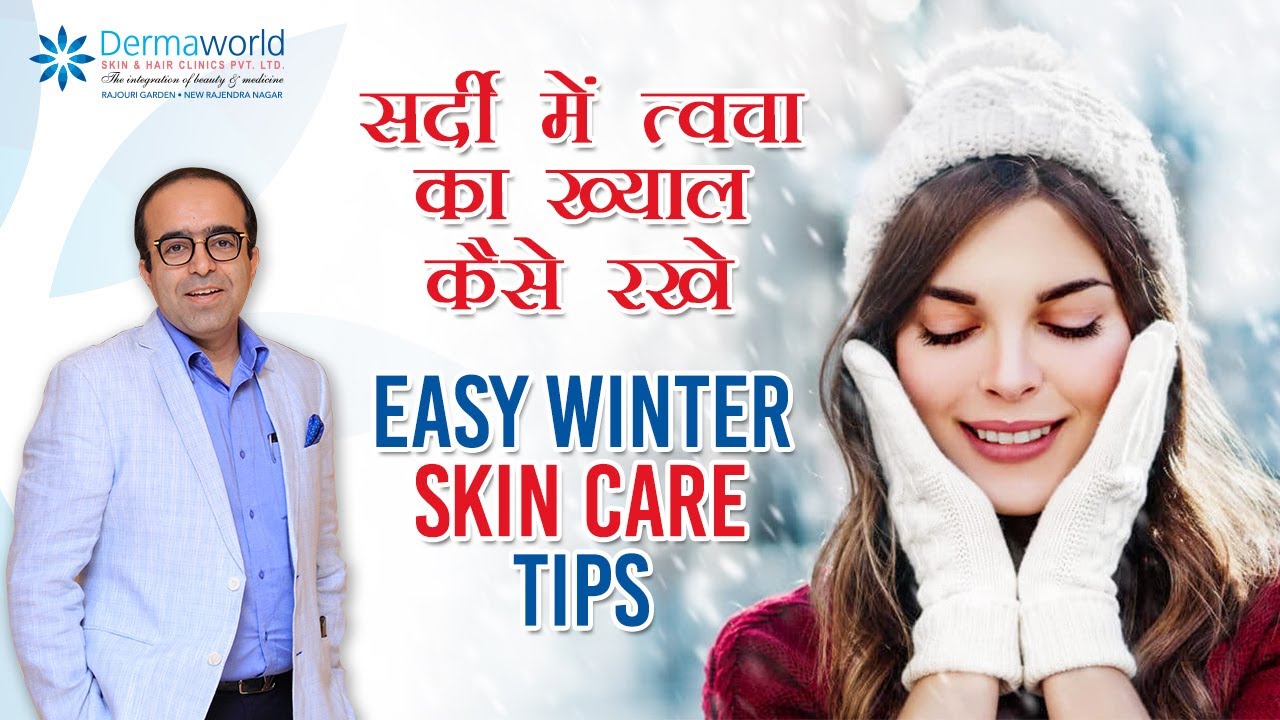         Easy Winter Skin Care tips  Hindi   Dr Rohit Batra