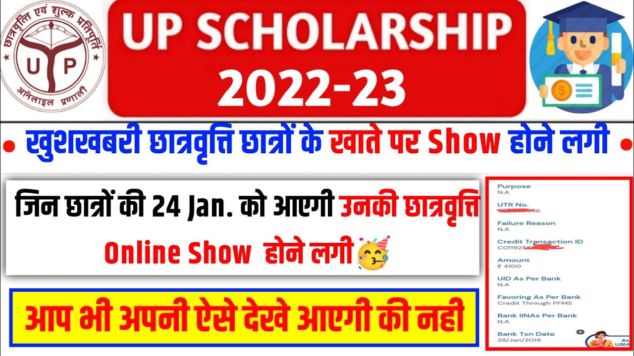 up scholarship kab tak aayega 2022 23 | up scholarship | scholarship ...