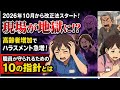 2026年10月から始まる介護現場のハラスメント改正法で気を付ける10の指針とは