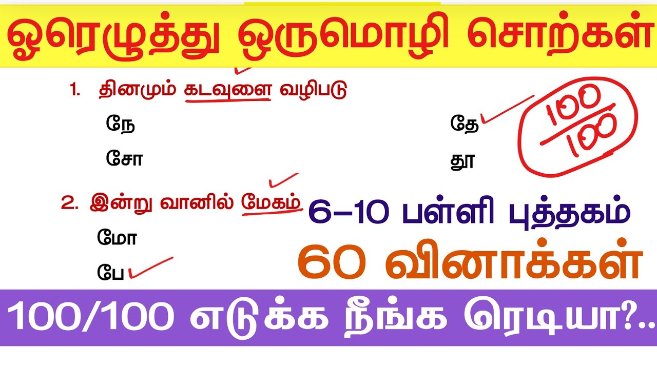 TNPSC 2025 - Free Test 2 -  முடிஞ்சா 50/50 எடுத்து பாருங்க - tamil eligibility test tnpsc