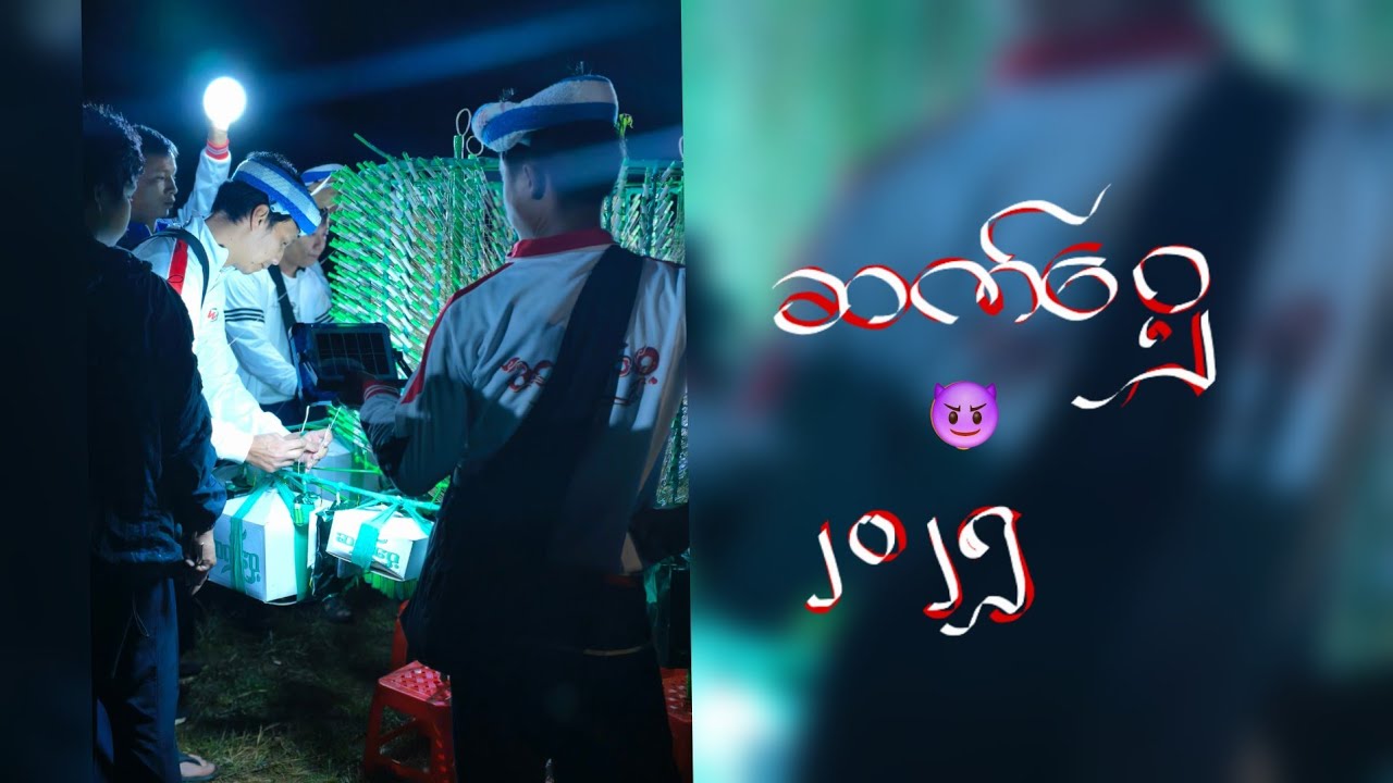 နောင်တရား တန်ဆောင်တိုင် ဆက်ဝှေ့ ၂၀၂၅