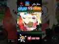 روجر الرنر مضاد الاكستريم لوفي الرنر 🤫 #opbr #ون_بيس #باونتي_راش #onepiece #bountyrush #anime