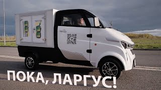 Он Заменит Ларгус И Газель? Новый Отечественный Грузовик Для Доставки Kangaroo Electro.