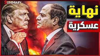 ترامب يعيد فتح