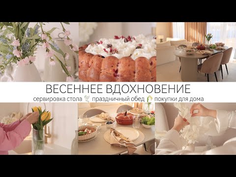 ПРАЗДНИЧНЫЙ ОБЕД 🍰КРАСИВАЯ